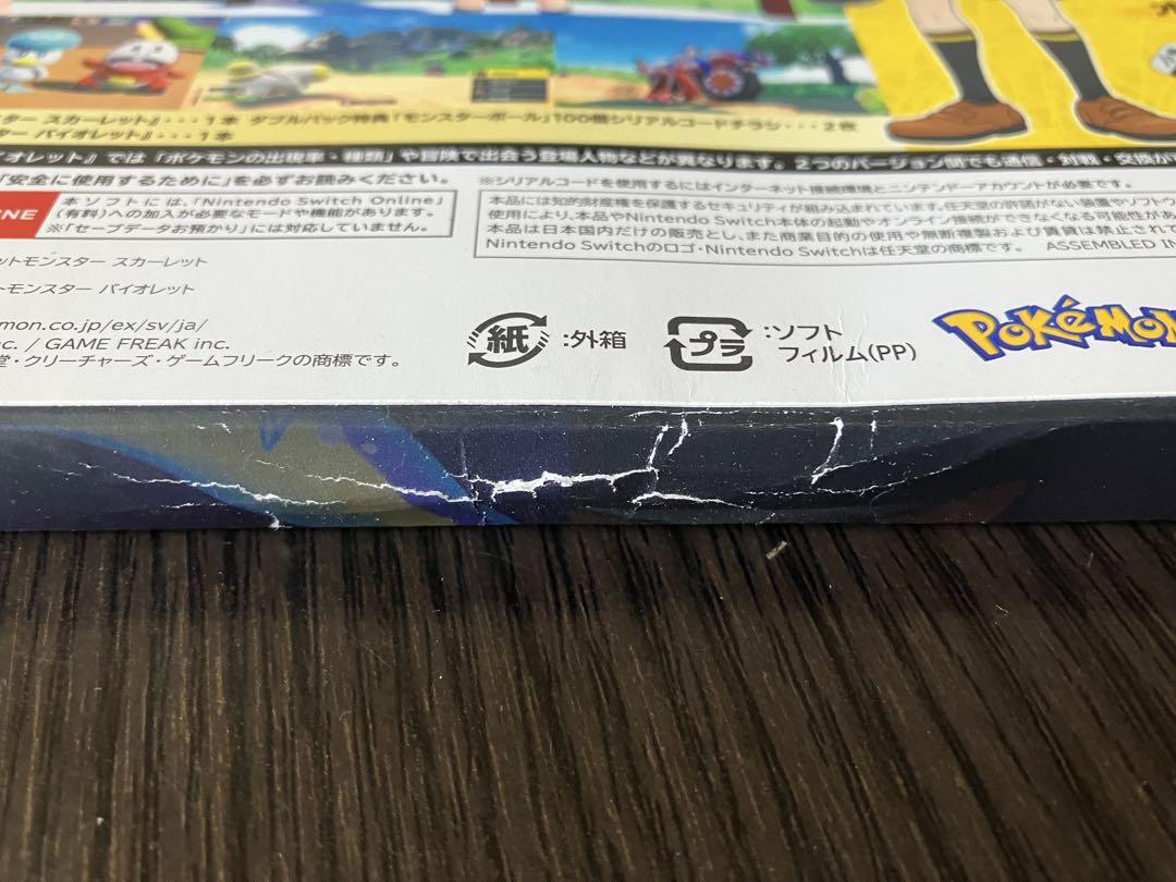 ポケモン スカーレット・バイオレット ダブルパック