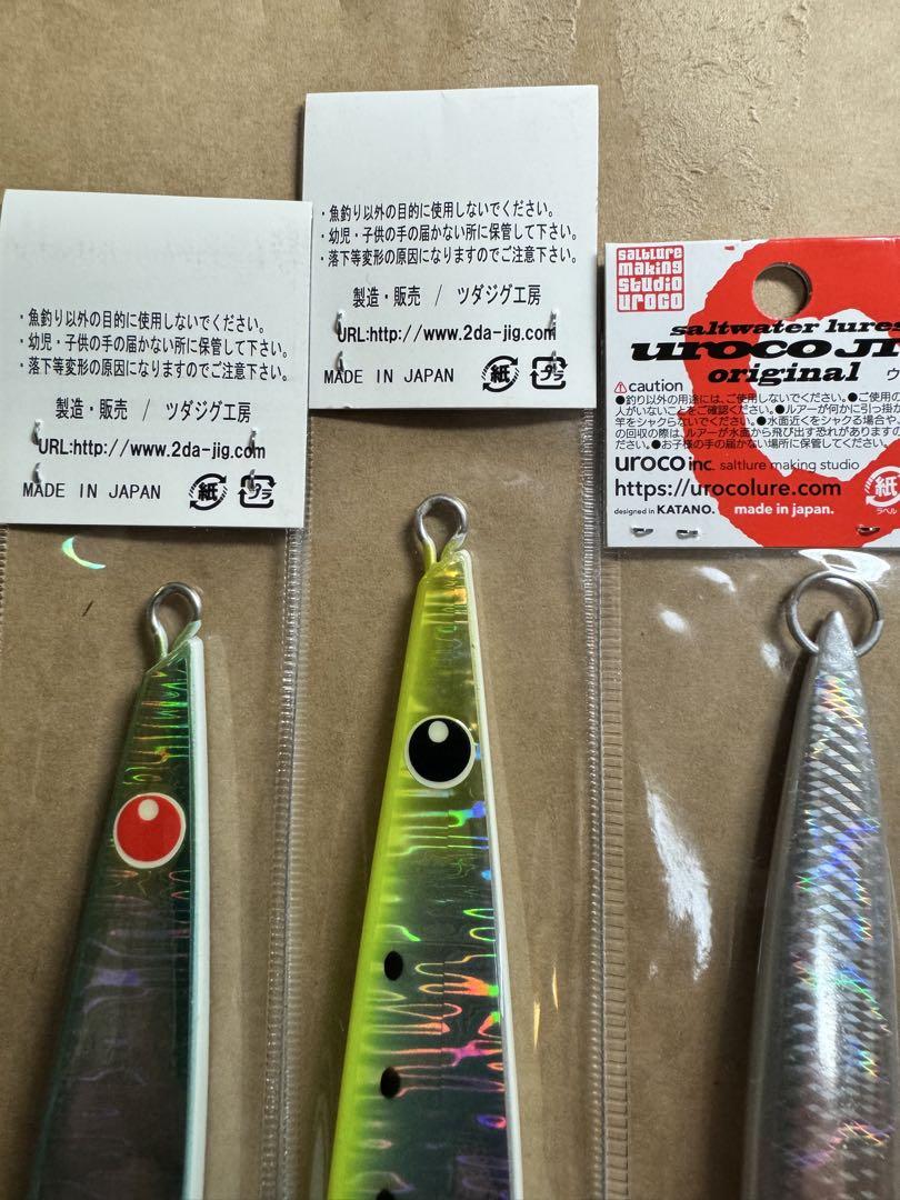 ツダジグ2本ウロコジグ1本