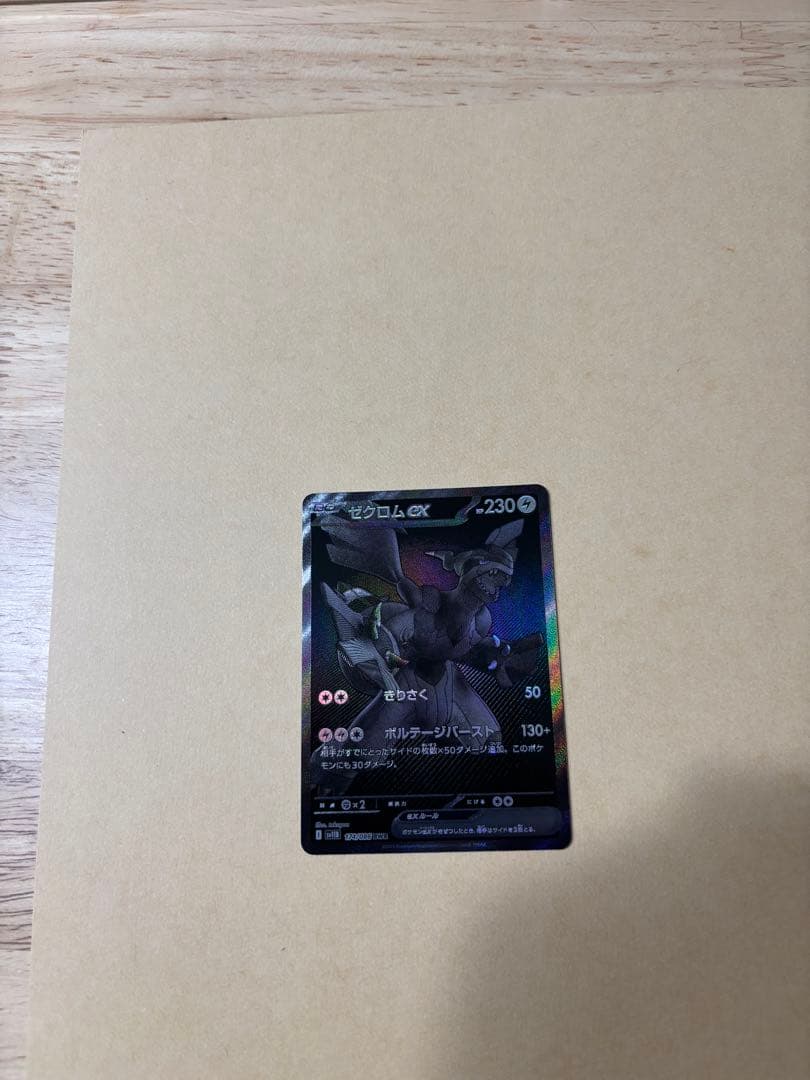 ゼクロムBWR目立った傷や汚れなし