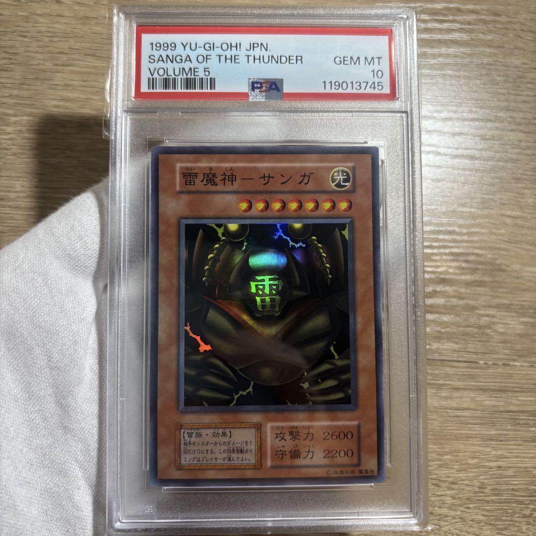 雷魔神サンガ PSA10 遊戯王初期スーパー 鑑定品 PSA10 】 極美品 最安値 雷魔神ーサンガ 初期 スーパー