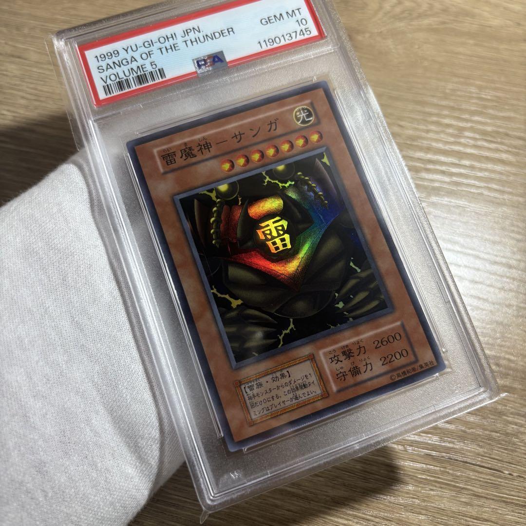 雷魔神サンガ PSA10 遊戯王初期スーパー 鑑定品 PSA10 】 極美品 最安値 雷魔神ーサンガ 初期 スーパー