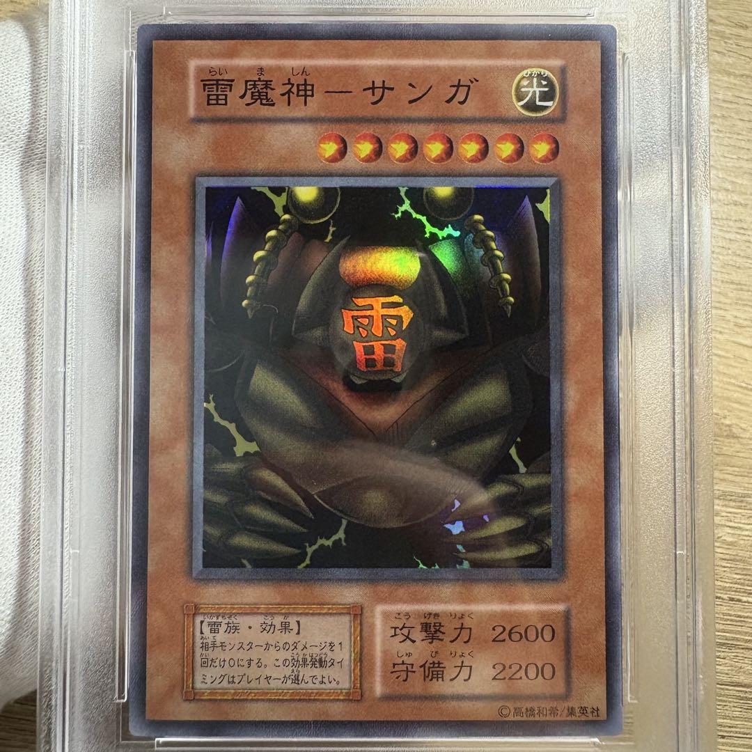 雷魔神サンガ PSA10 遊戯王初期スーパー 鑑定品 PSA10 】 極美品 最安値 雷魔神ーサンガ 初期 スーパー