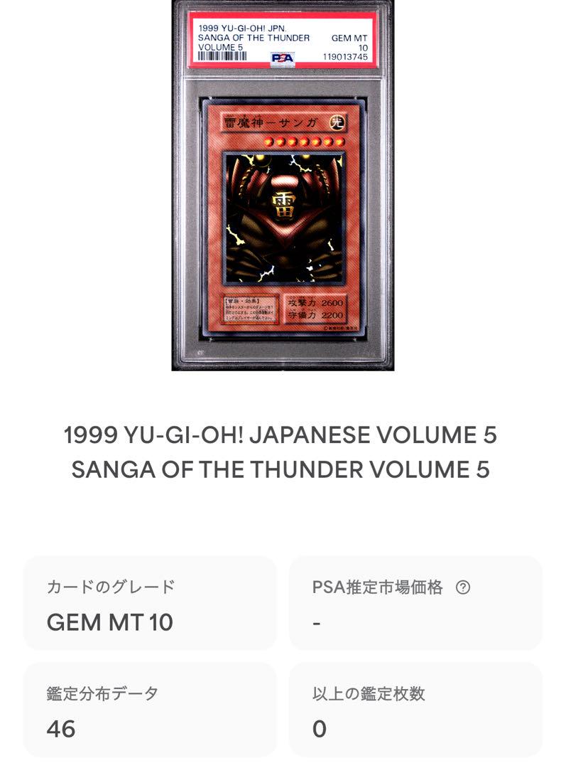 【 鑑定品 PSA10 】 極美品 最安値 雷魔神ーサンガ 初期 スーパー 鑑定品 PSA10 】 極美品 最安値 雷魔神ーサンガ 初期 スーパー