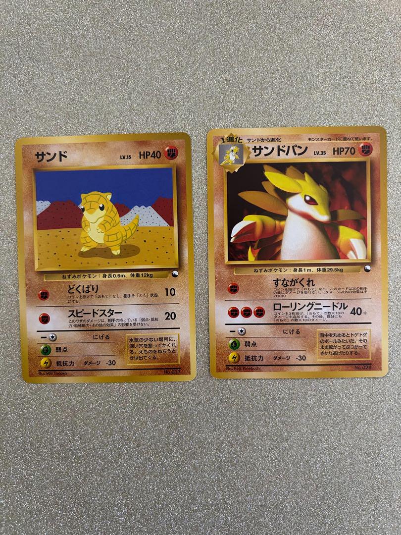 希少 ポケモンカード 旧裏 初版 サンド サンドパン マークなし