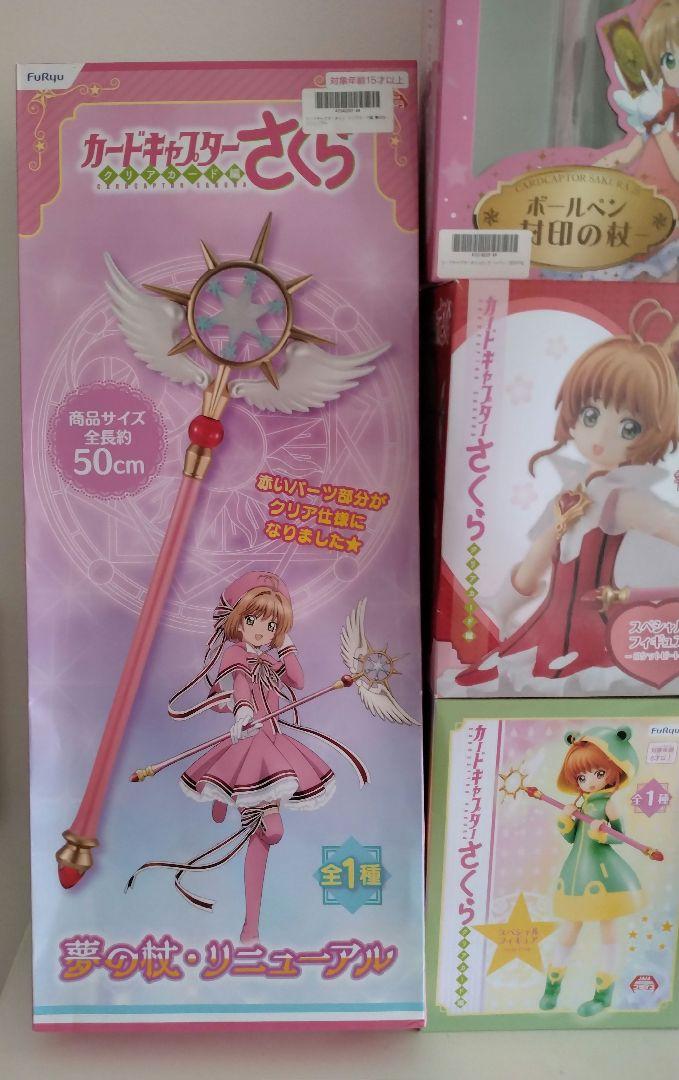 新品未開封 カードキャプターさくら 封印の杖 星の杖 夢の杖