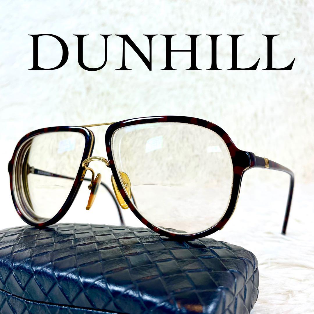美品　DUNHILL　ダンヒル　メガネ　6058　べっ甲柄フレーム　ツーブリッジ