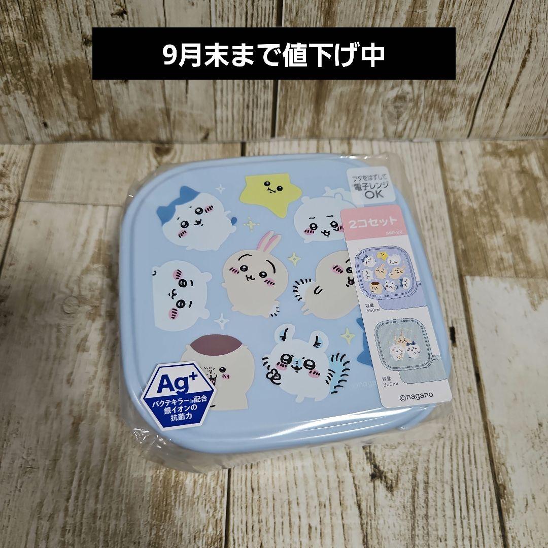 ちいかわ お弁当箱 2個 シール容器 新品