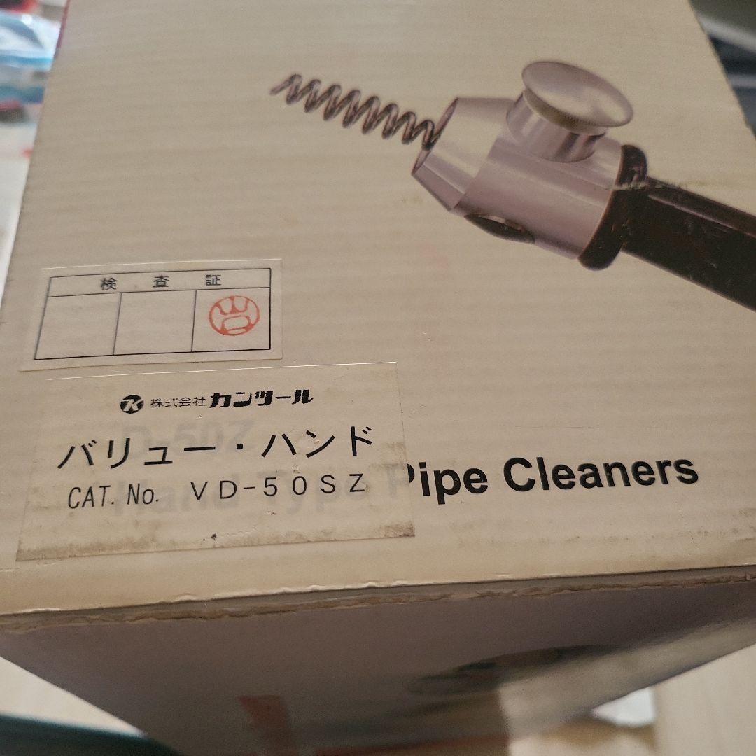 ハンドタイプ パイプクリーナー