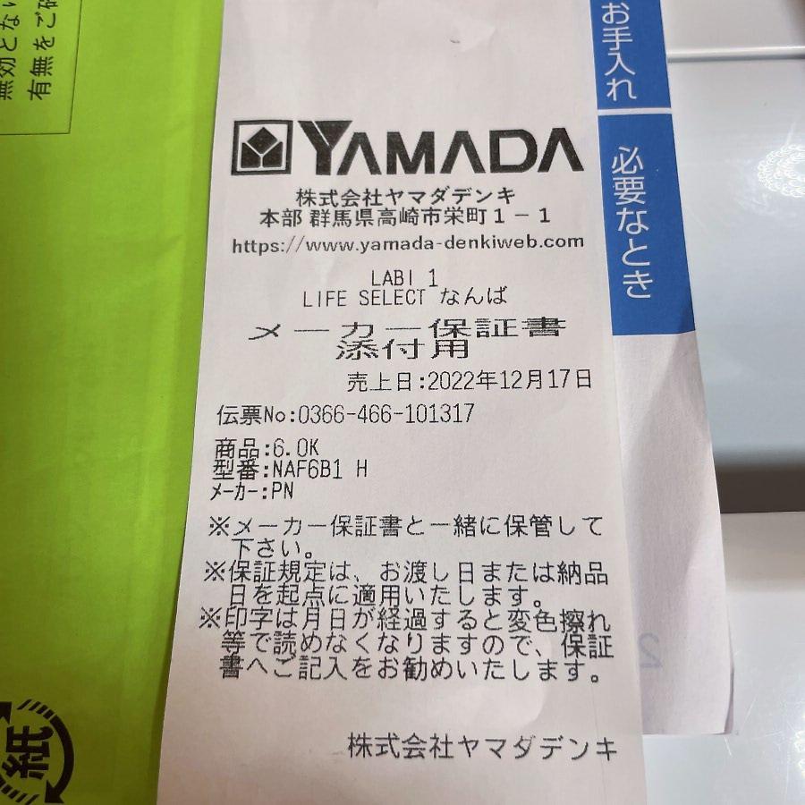 2022年製■パナソニック 6kg 洗濯機 NA-F6B1