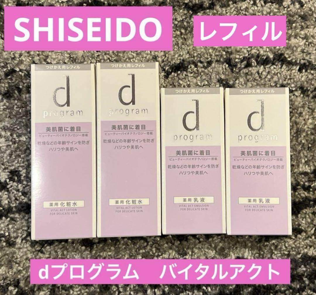 新品未開封☆dプログラム　バイタルアクト　ローション　エマルジョン　化粧水　乳液