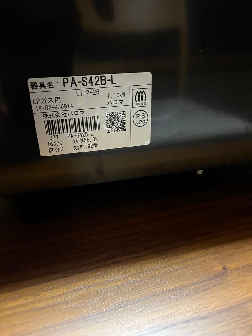パロマ プロパンガス用