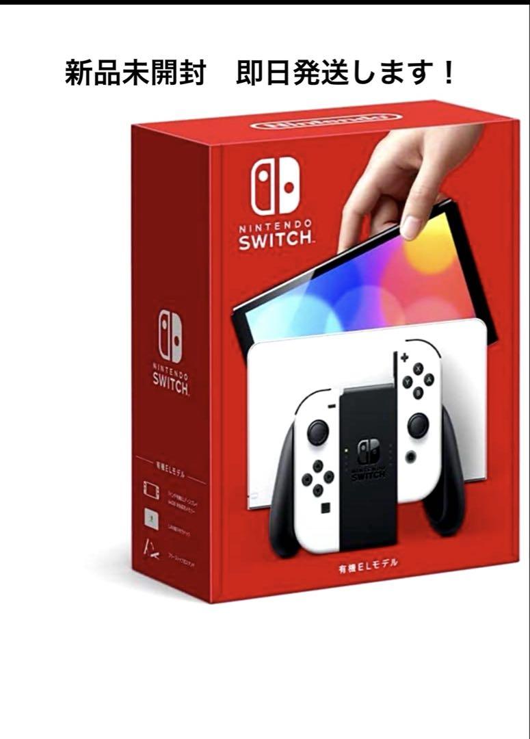 新品未開封】Nintendo Switch 本体 有機ELモデル ホワイト