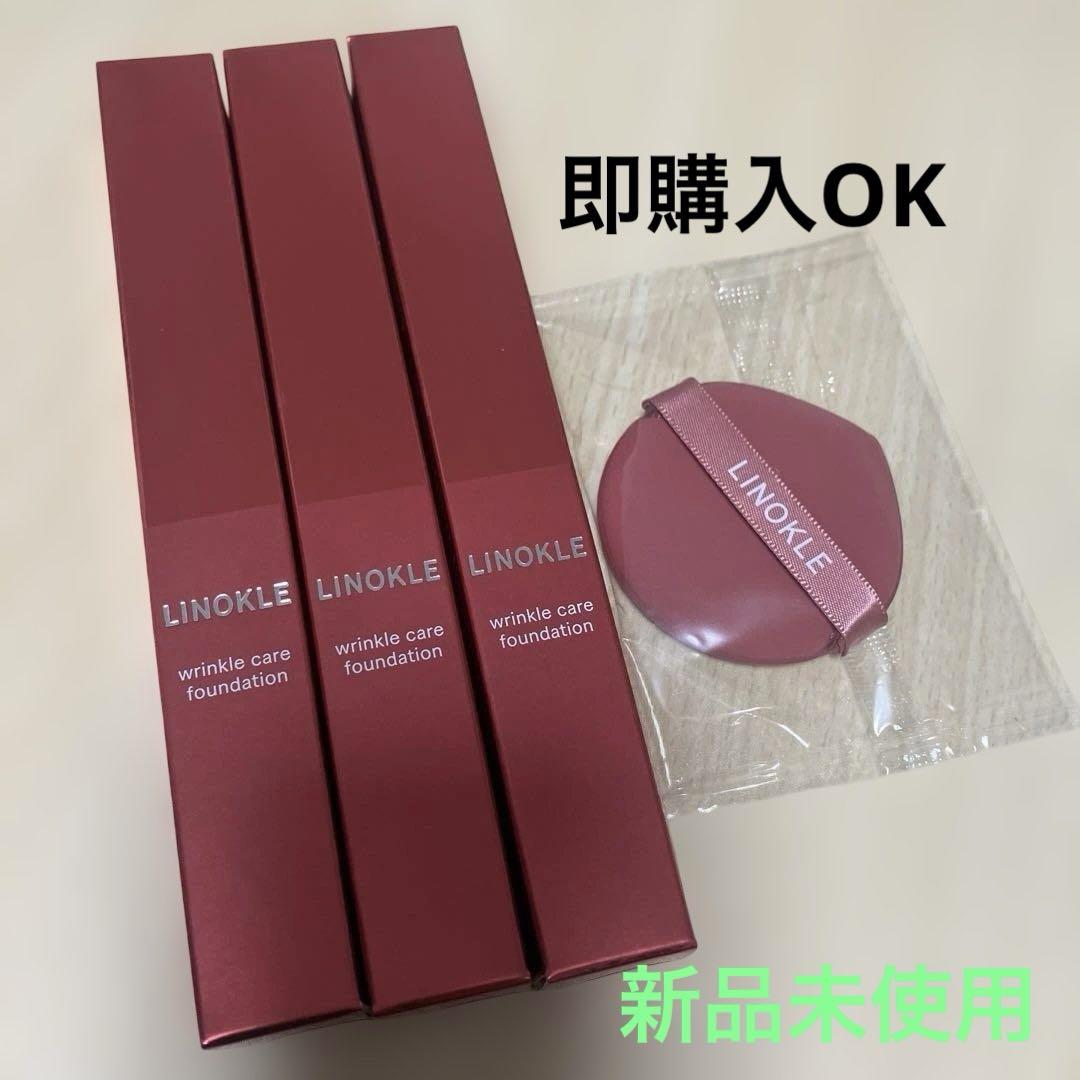 「みーる」 LINOKLE しわケアファンデーション 2本セット 公式【LINOKLE（リノクル）】シワ改善×美白ファンデーション
