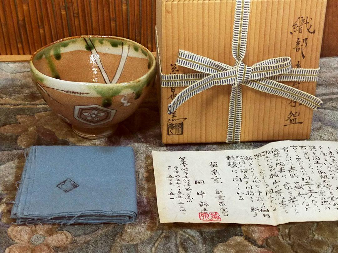 ♥未使用　茶碗　⑮　田中源彦　菊泉窯　織部　高台茶碗　共箱付き　骨董　古玩 未使用 茶碗 ⑮ 田中源彦 菊泉窯 織部 高台茶碗 共箱付き 骨董