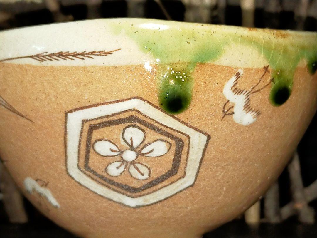 ♥未使用　茶碗　⑮　田中源彦　菊泉窯　織部　高台茶碗　共箱付き　骨董　古玩 ♥未使用 茶碗 ⑮ 田中源彦 菊泉窯 織部 高台茶碗 共箱付き 骨董