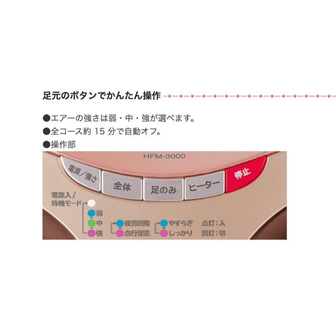 リラクゼーショングッズ HITACHI HFM-3000(P)