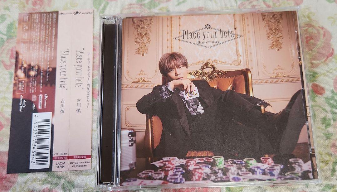 【匿名配送】“Place your bets”  古川慎 特典 CD 15点 Place your bets」古川慎 - メルカリ