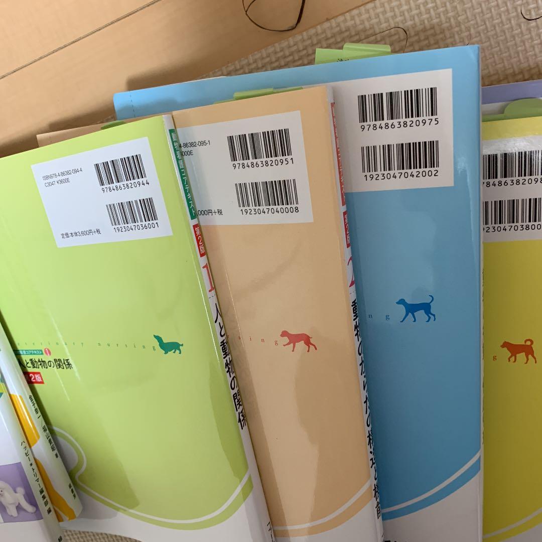 動物看護 参考書