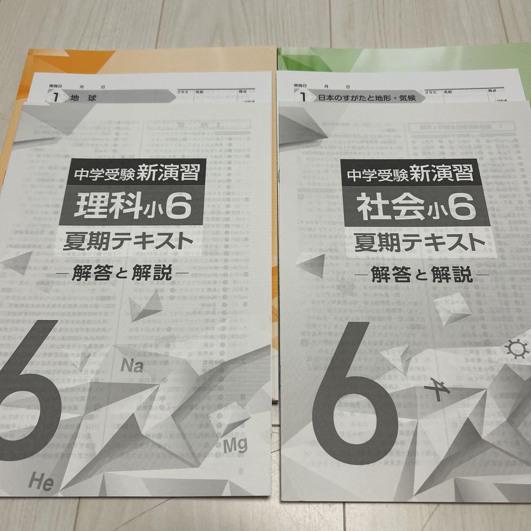中学受験　新演習　小６　理科社会 塾専用教材｜Juku Suite エデュケーショナルネットワーク中学