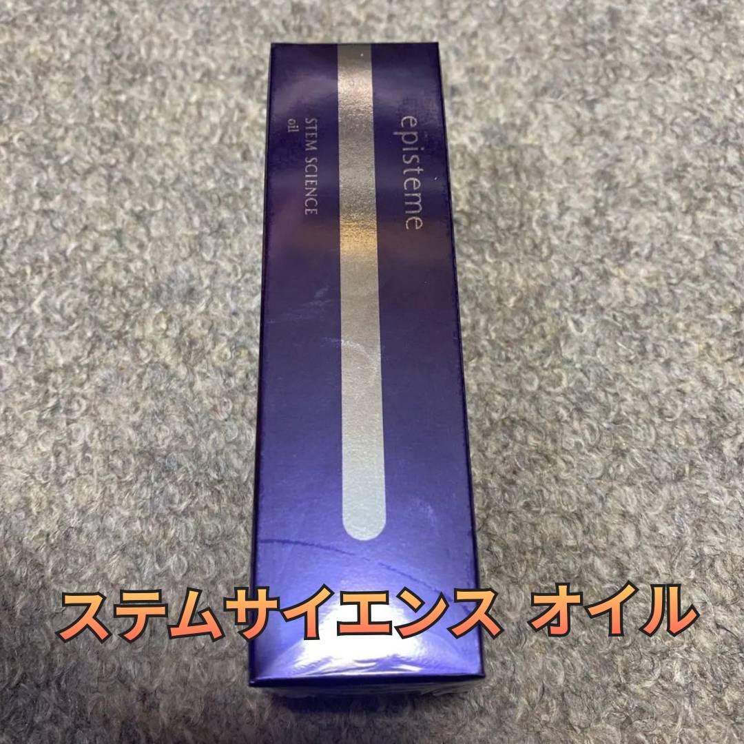 【新品】ステムサイエンス オイル 2個セット 新品】ステムサイエンス オイル 2個セット