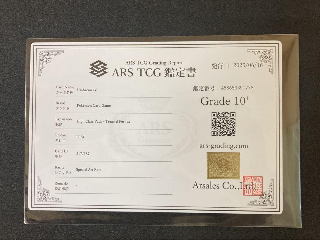 ブラッキーex SAR ARS 10＋ VALUABLE CARD TOKYO 秋葉原 on X: 