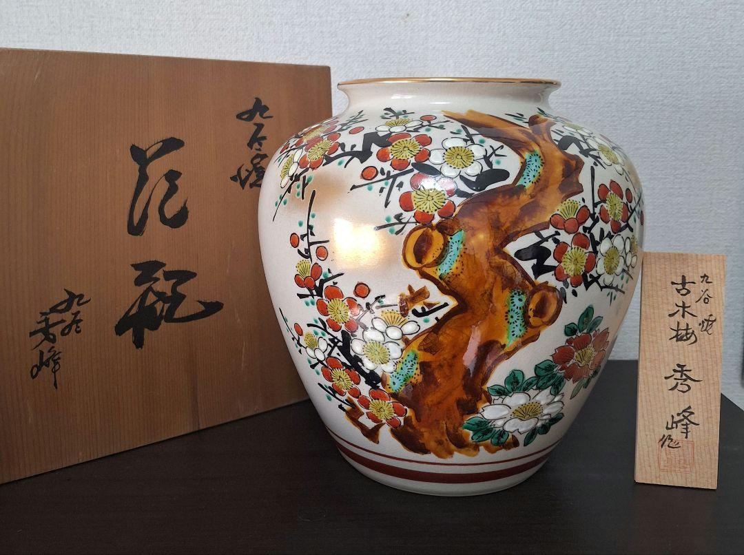 九谷焼　花瓶　秀峰　未使用品　花器