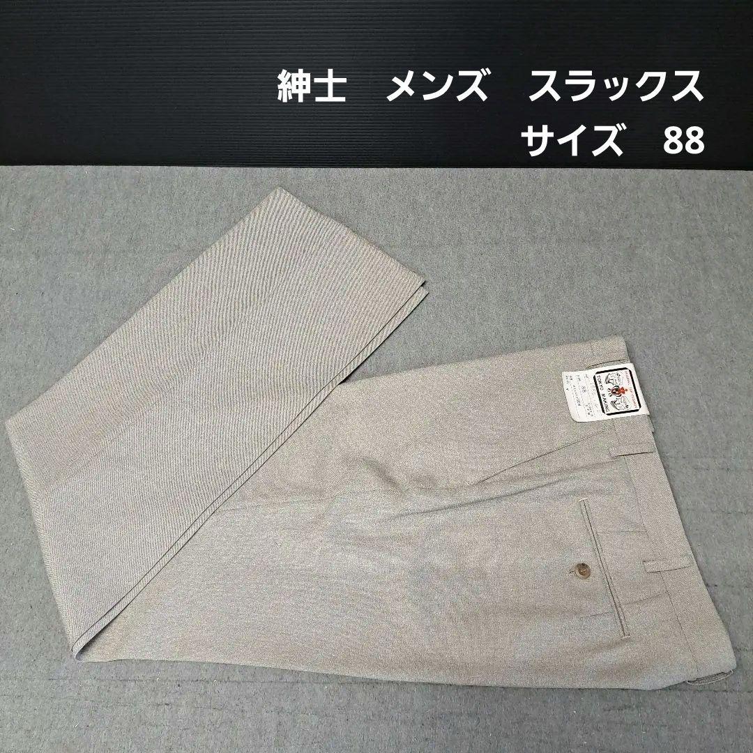紳士　メンズ　スラックス　サイズ88　日本製