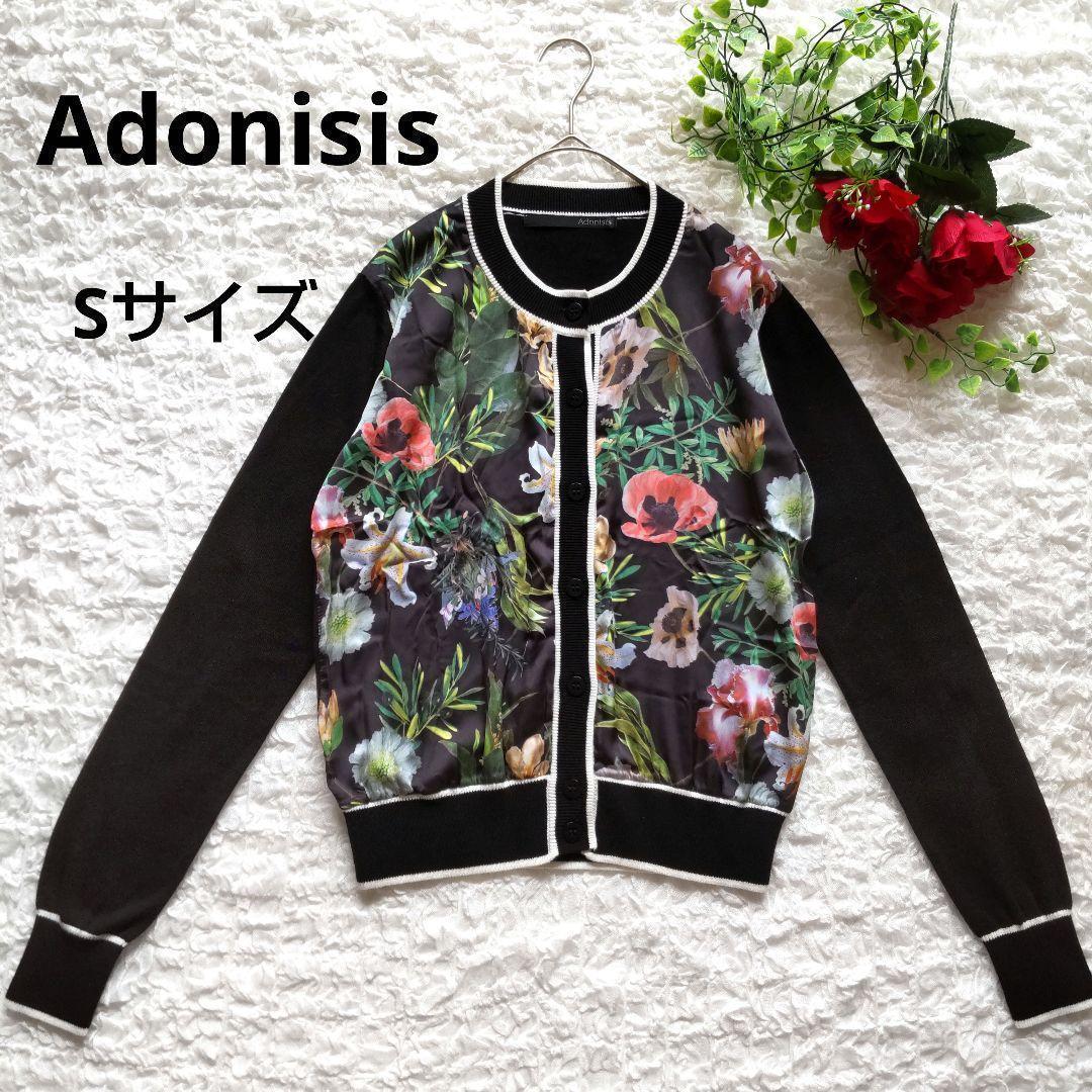 美品　アドニシス adonisis　花柄カーディガン　Sサイズ　綿　レーヨン アドニシス adonisis 美品 花柄カーディガン Sサイズ 綿