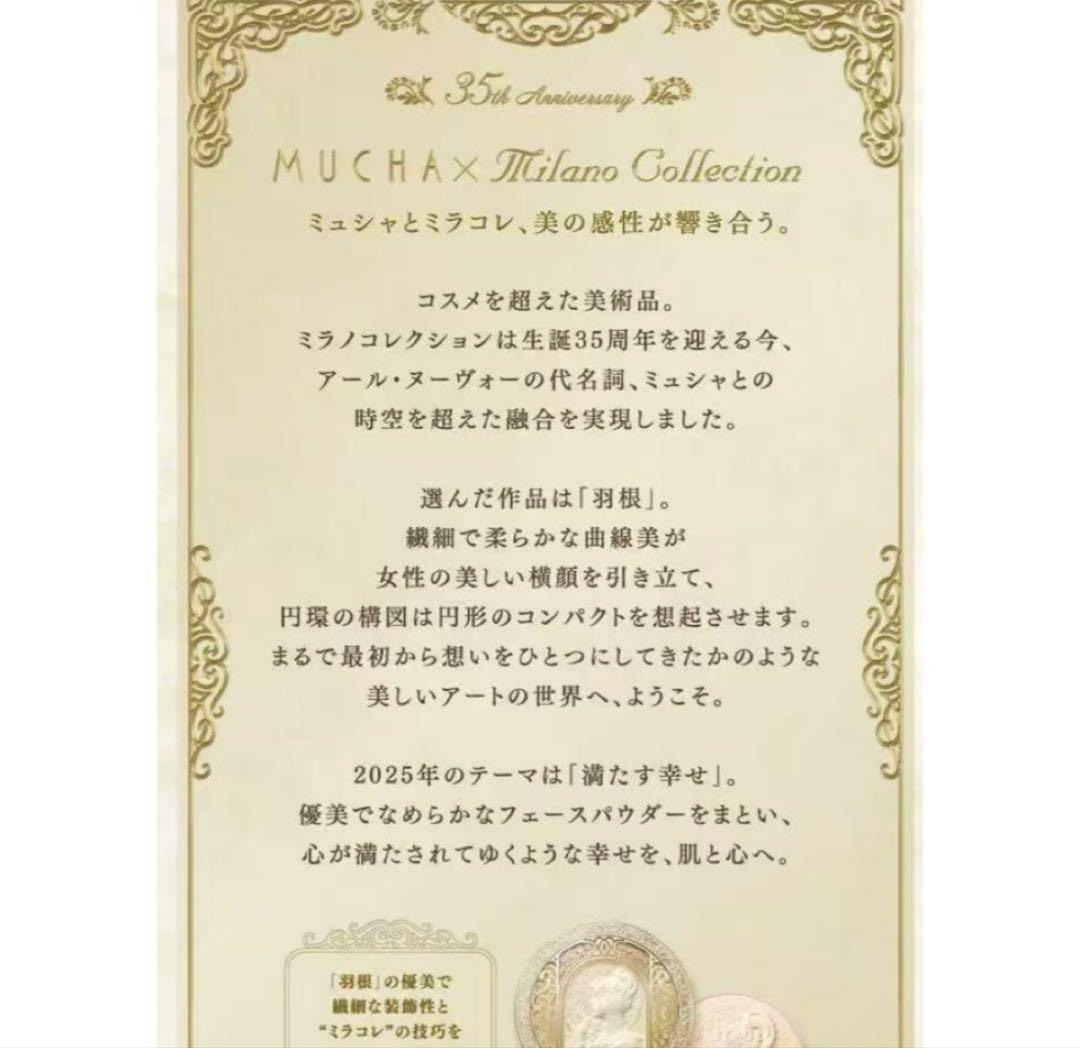 ミラノコレクション フェースアップパウダー2025 リフィル 2個