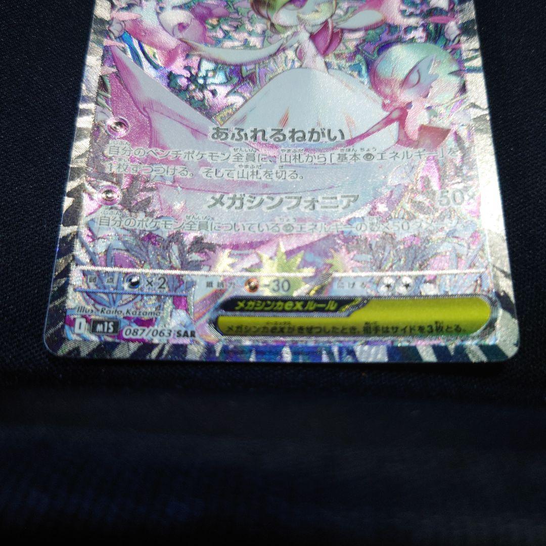 メガサーナイト sar