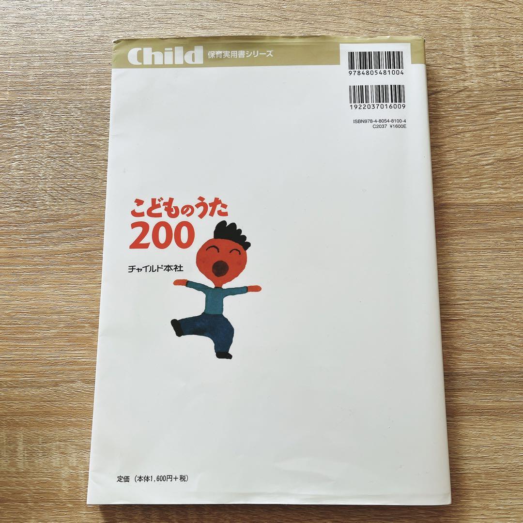 楽天ブックス: こどものうた200 - 小林 美実 - 9784805481004 : 本