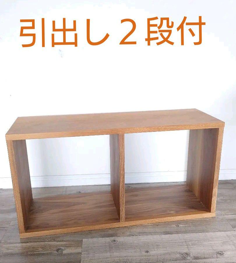 無印良品 スタッキングシェルフ 引出し2段付 ウォールナット