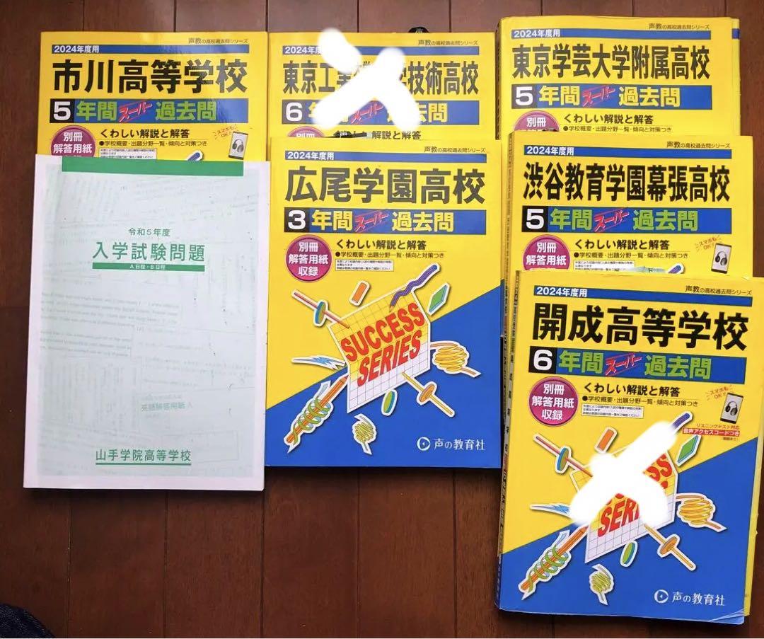 市川高等学校 5年間スーパー過去問 入試過去問 高校受験 - メルカリ