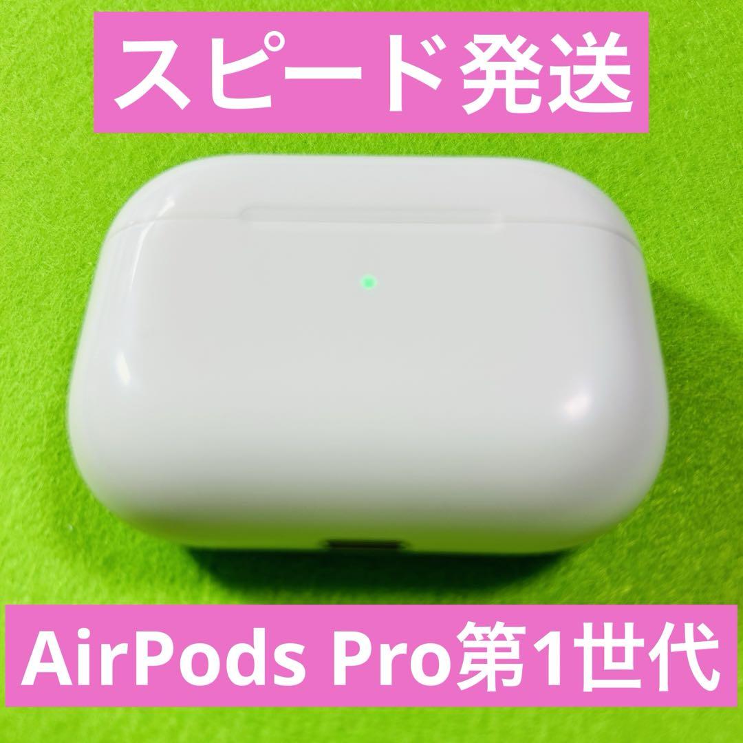 AirPods Pro 充電ケース　本体　第一世代　エアポッツ　A2190 'j 4,836円