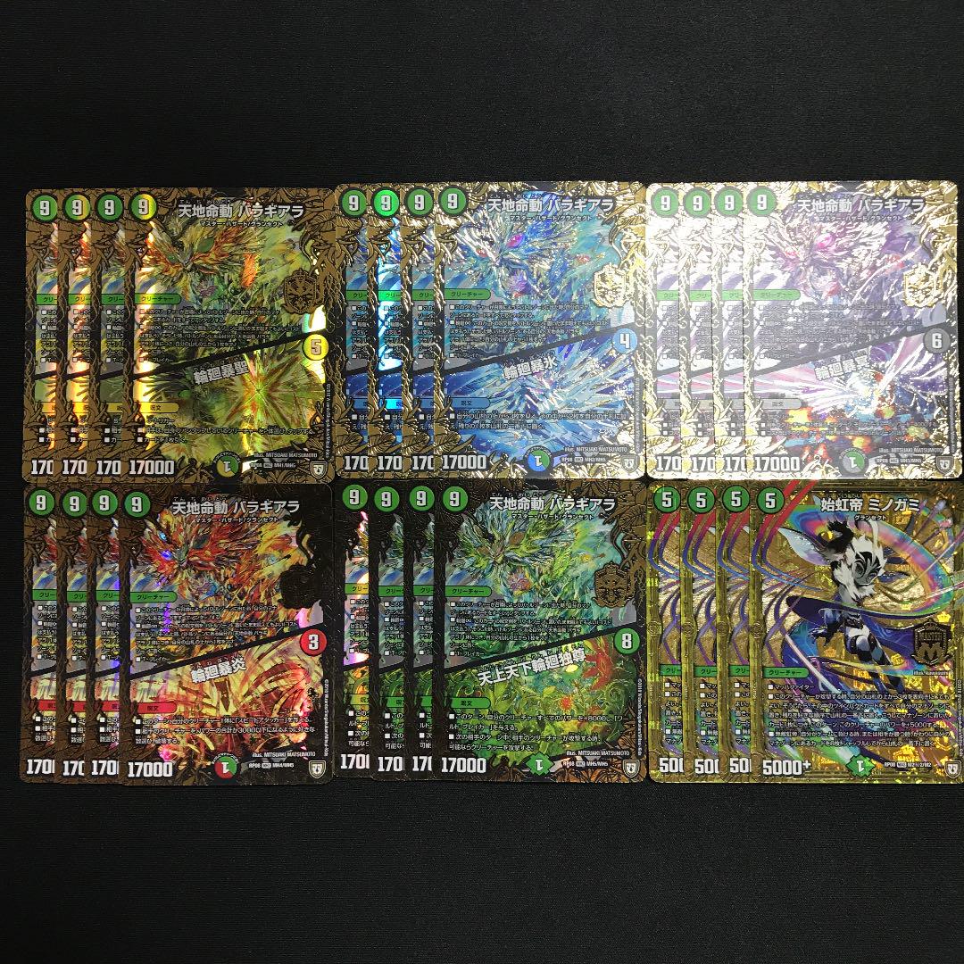 メルカリ Dm バラギアラループパーツセット デュエルマスターズ 19 444 中古や未使用のフリマ メルカリ Dm バラギアラループパーツセット デュエルマスターズ 19 444 中古や未使用のフリマ