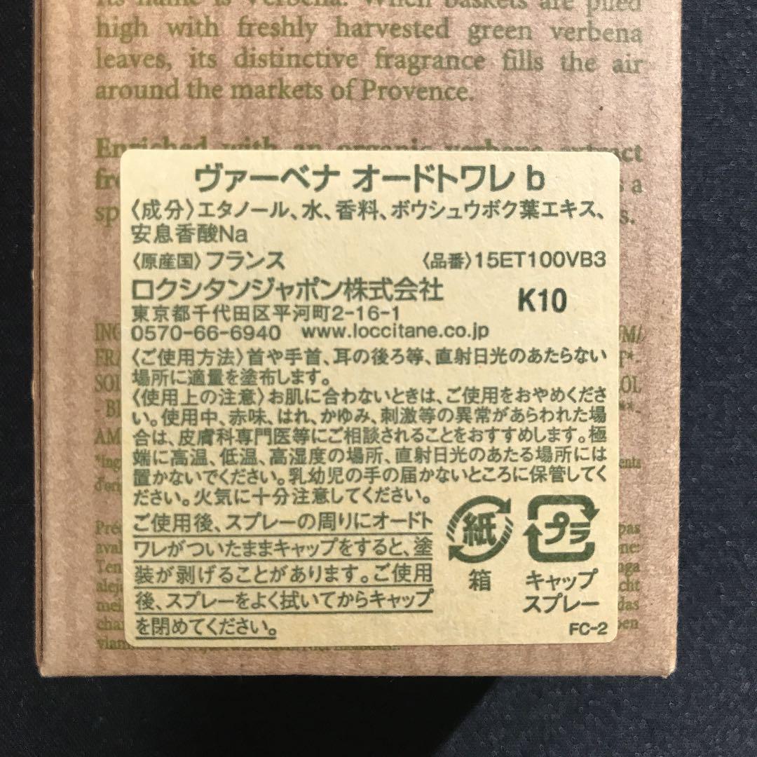 香水 ヴァーベナ オードトワレ VqbGe-m10382962502 ロクシタン NEW新作