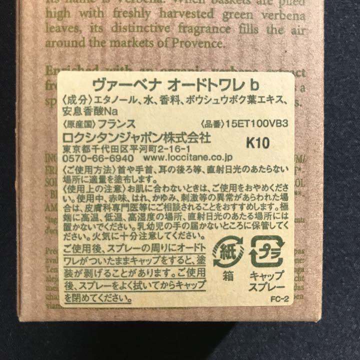 香水 ヴァーベナ オードトワレ VqbGe-m10382962502 ロクシタン NEW新作