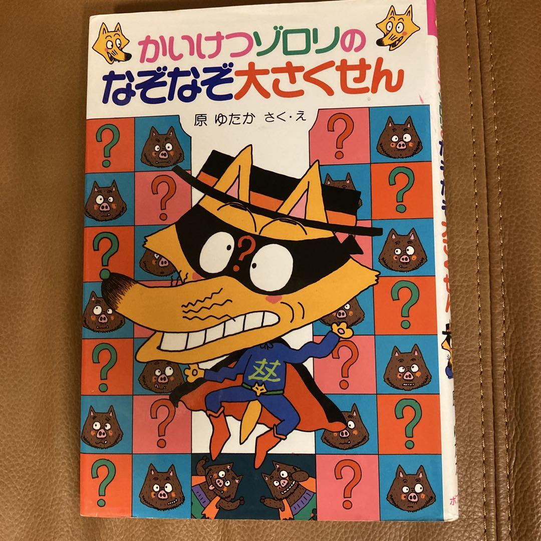 かいけつゾロリ 6冊セット まとめ売り - メルカリ
