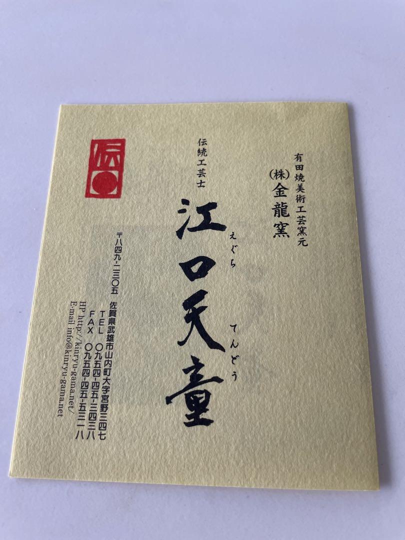 有田焼 江口天童 藤華 コーヒーカップ 一個 | zold-ut.hu