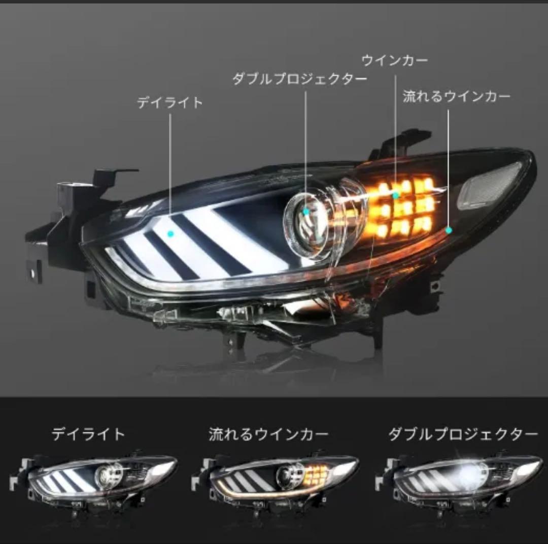 デイライト 流れるウインカーアテンザGJ前期やや傷や汚れあり