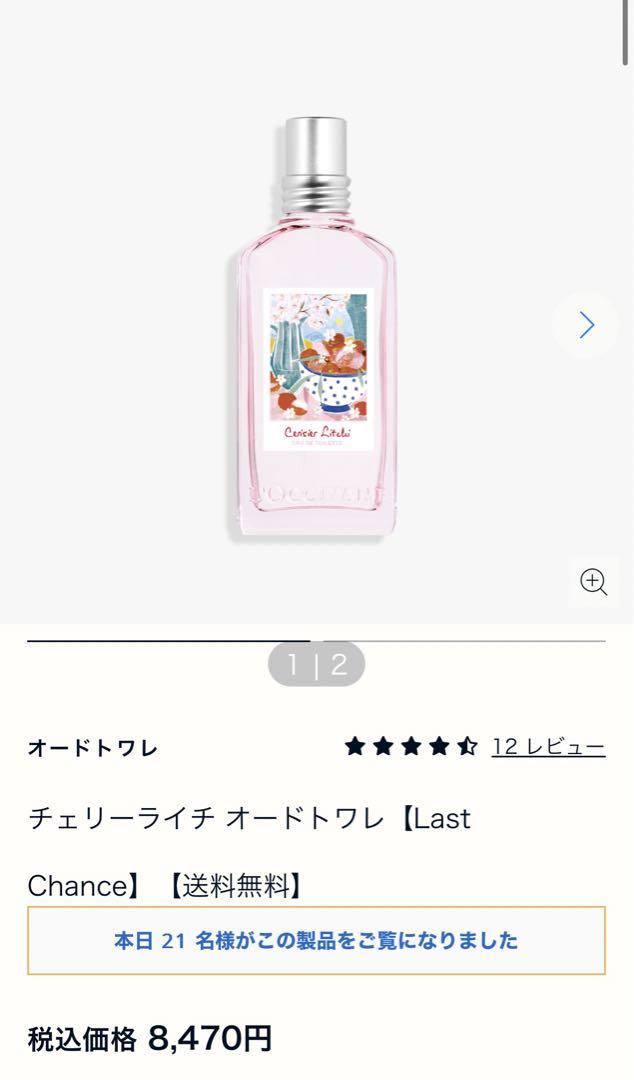 ロクシタンチェリーライチ オードトワレ - メルカリ
