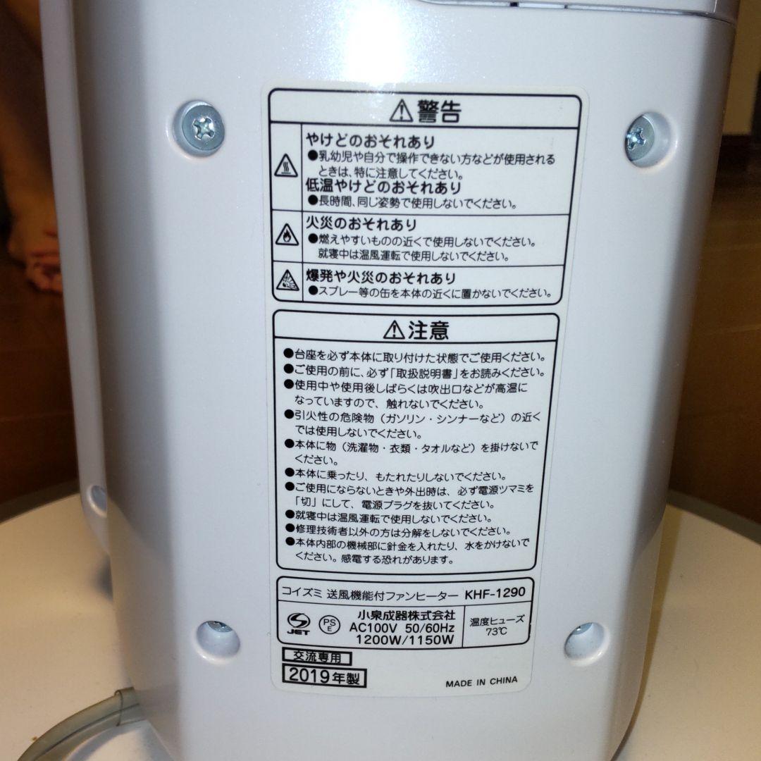 タワー型扇風機 コイズミ KOIZUMI KHF-1290/W | thelofttown.com