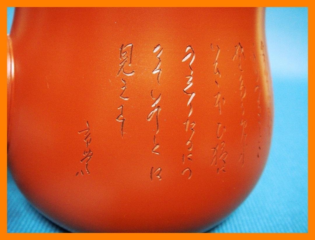 295『朱泥 急須』　/骨董品 古美術 古玩 アンティーク