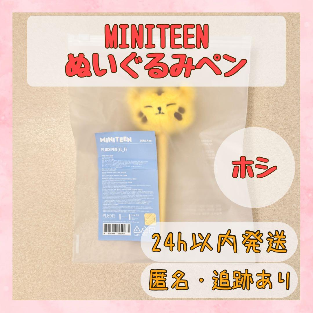 ホシ seventeen MINITEEN ポップアップ ペン セブチ タムタム