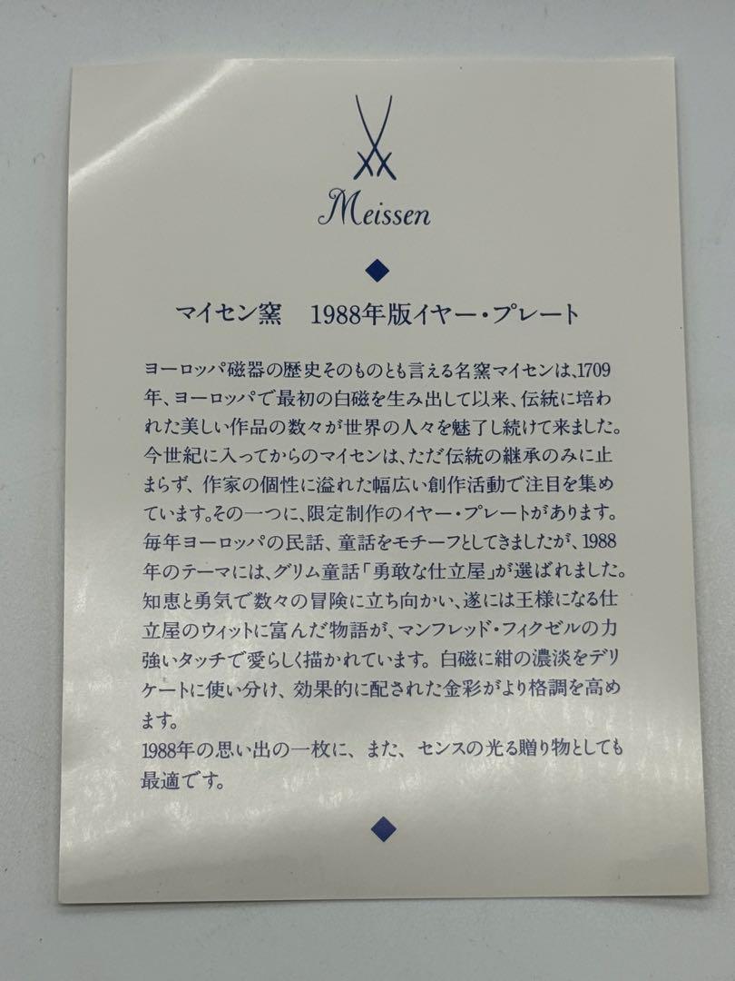 ☆ マイセン Meissen 1988年 イヤープレート 美品 専用保存箱