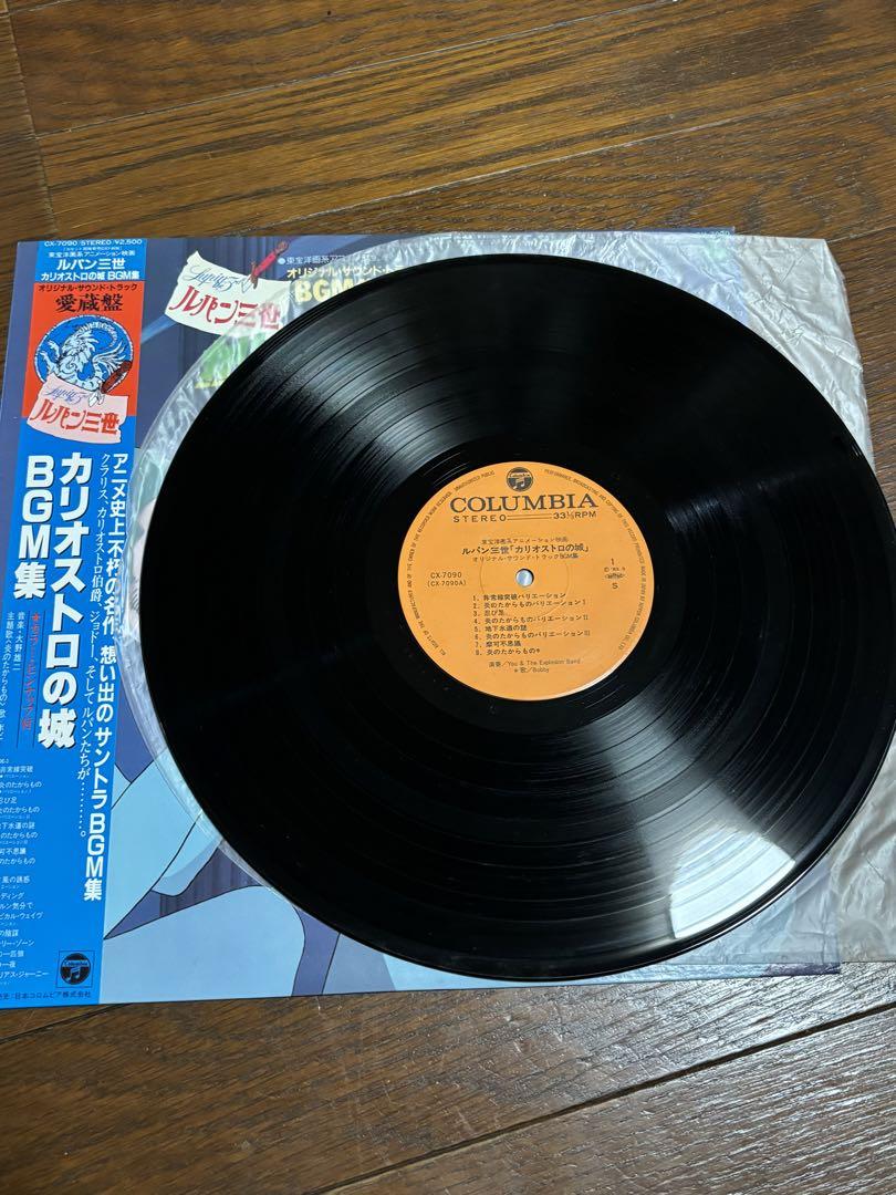 ルパン三世　カリオストロの城　LPレコード3枚セット