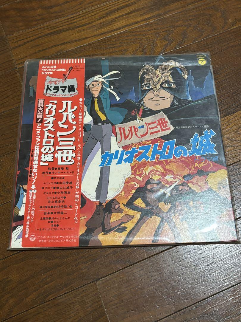 ルパン三世　カリオストロの城　LPレコード3枚セット