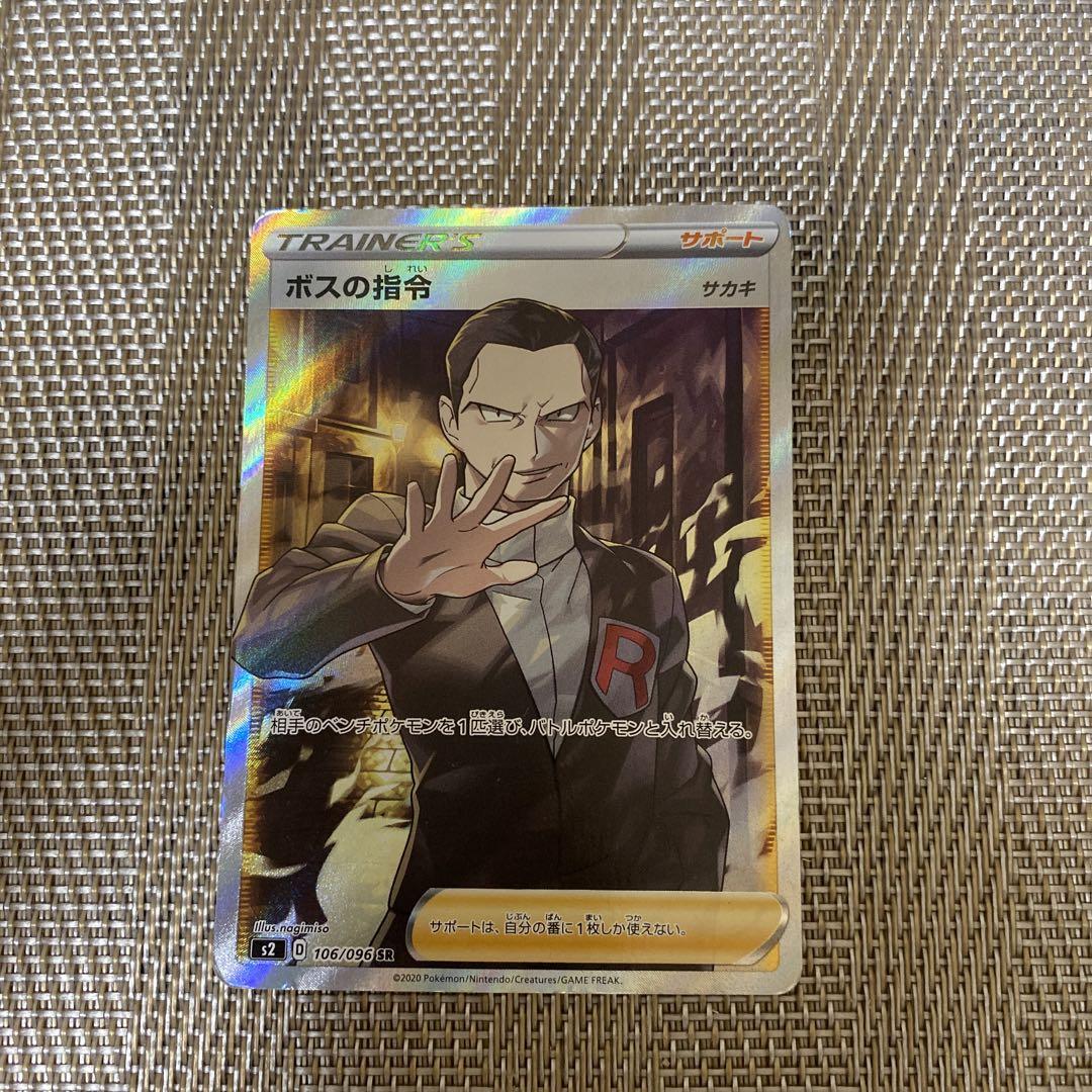 特別オファー ボスの司令 SR サカキ ポケモンカードゲーム