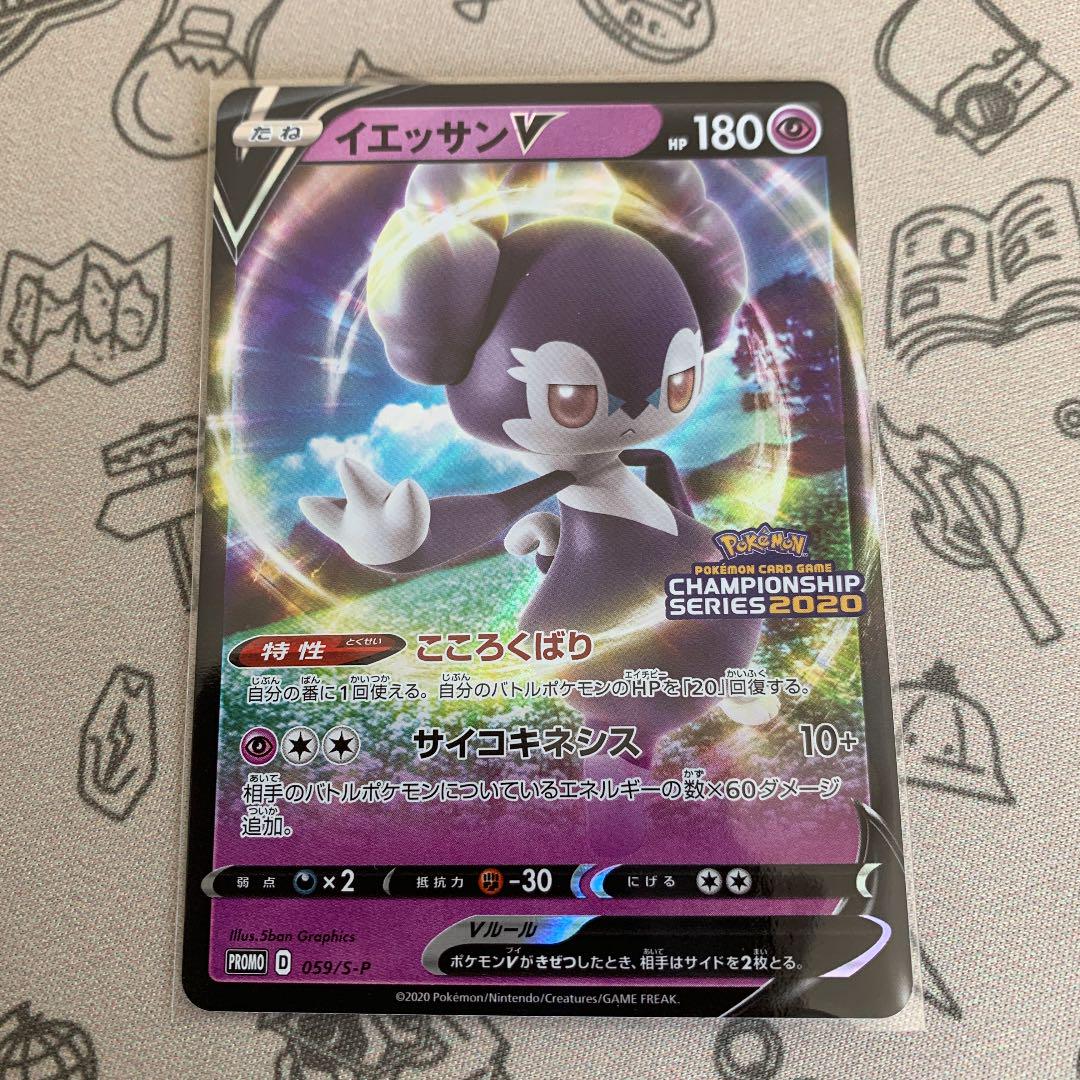 ポケモンカード イエッサンV KxuHT-m10390206686 日本製国産