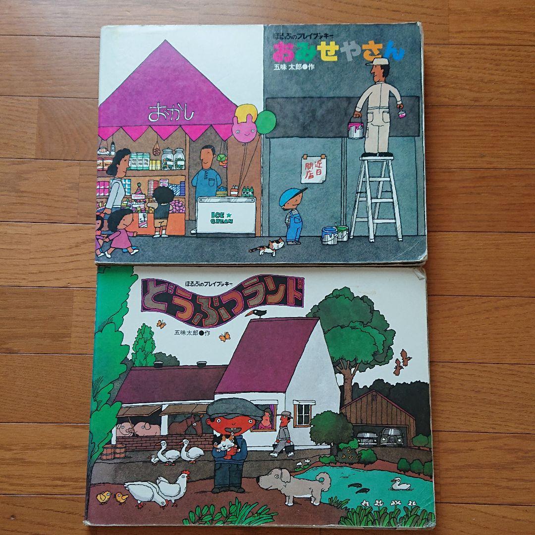 ほるぷのプレイブッキー( 全2巻)